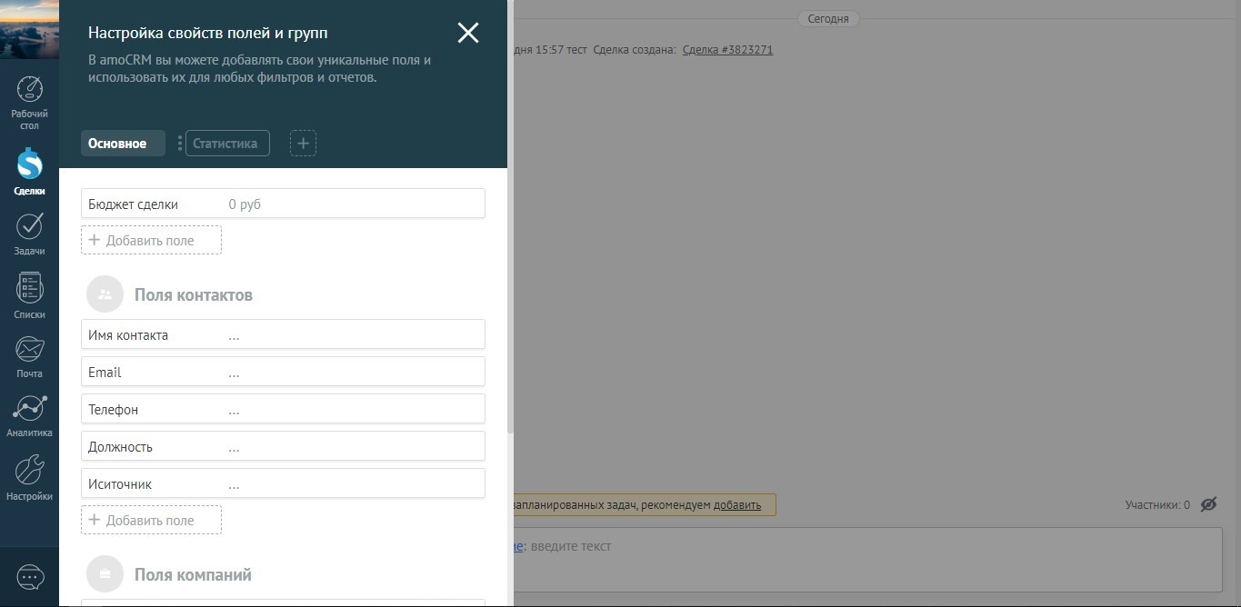 Amocrm сделки и контакты - настройка карточки в амо срм и ее полей