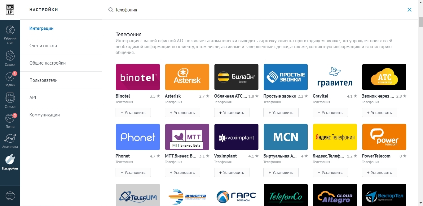 Подключение телефонии в amocrm (амосрм) / BCIP.RU