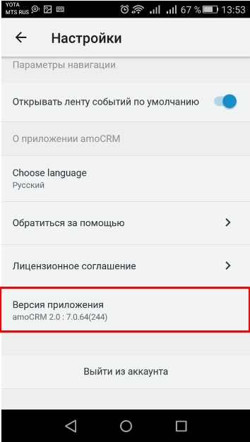 Мобильное приложение amoCRM / BCIP.RU