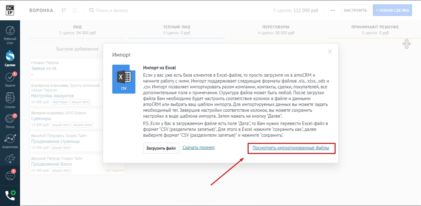 Импорт в amocrm (амосрм) / BCIP.RU