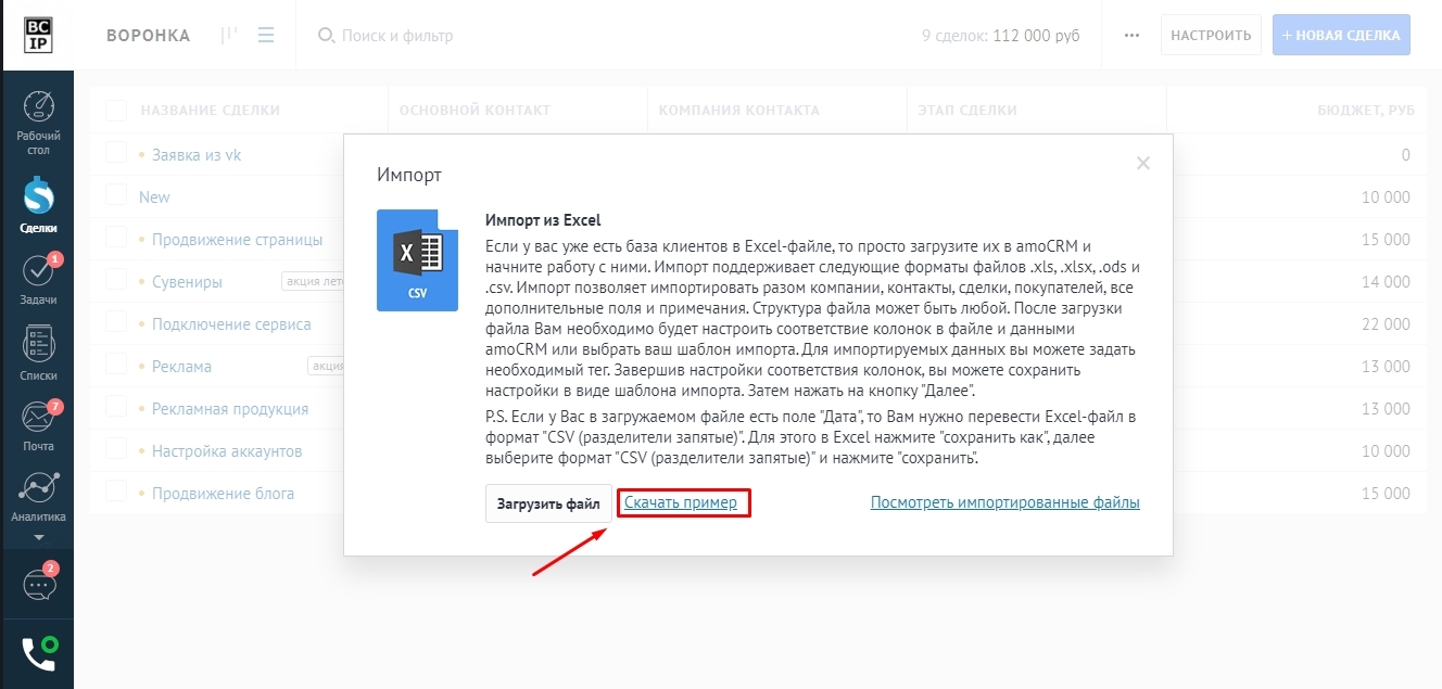 Импорт в amocrm (амосрм) / BCIP.RU